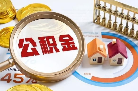 岳阳被封存的公积金如何取（封存了的公积金怎么提取）