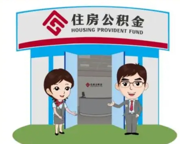岳阳公积金辞职怎么提（辞职啦公积金怎么提出来）